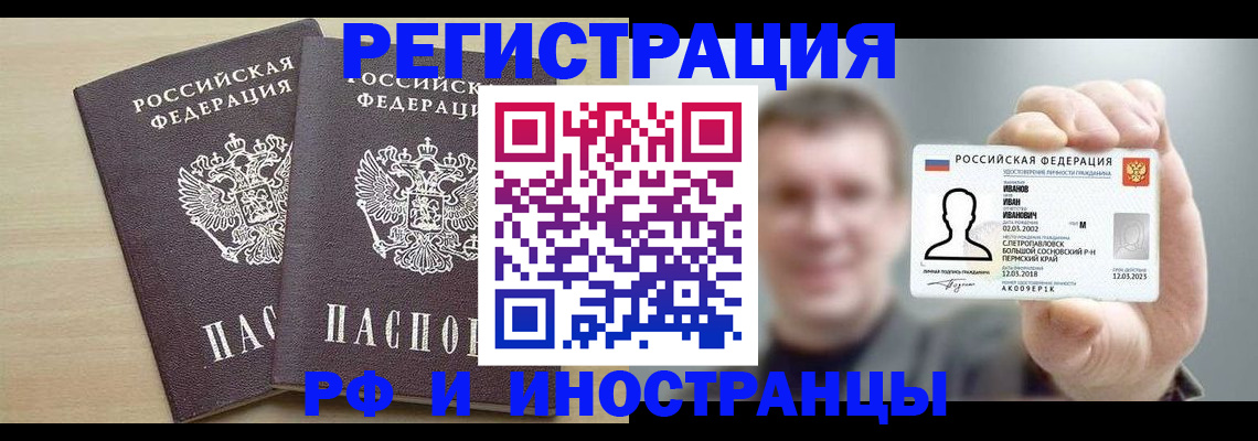 прописка иностранных граждан в Саранске