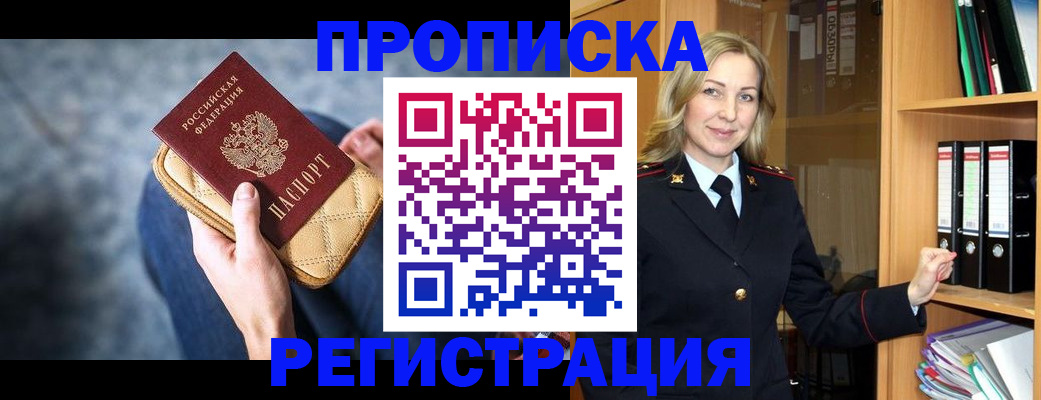 временная регистрация поиск в Саранске