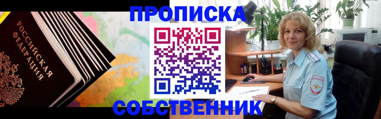 прописка для школы в Саранске