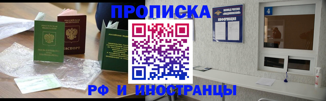 временная регистрация в Саранске