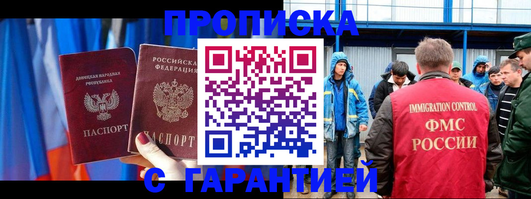 прописка для работы в Саранске