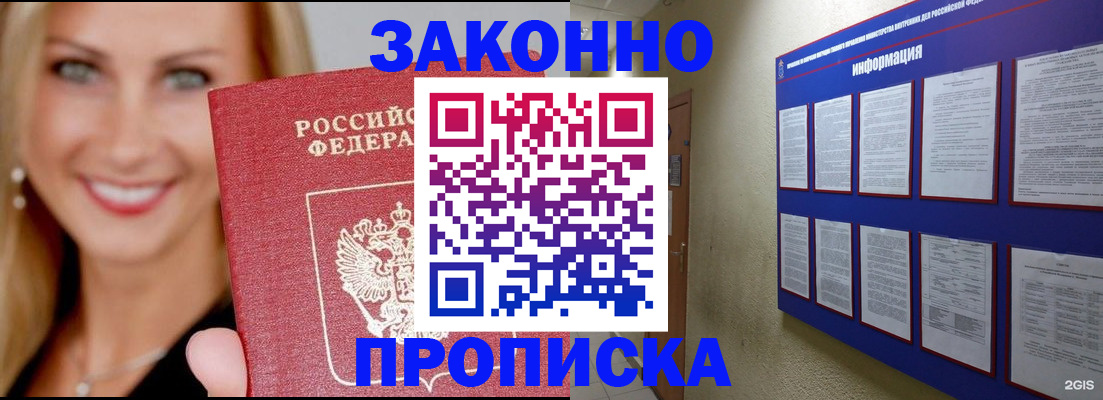 прописка от собственника в Саранске